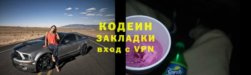 Codein Purple Drank  Никольск 